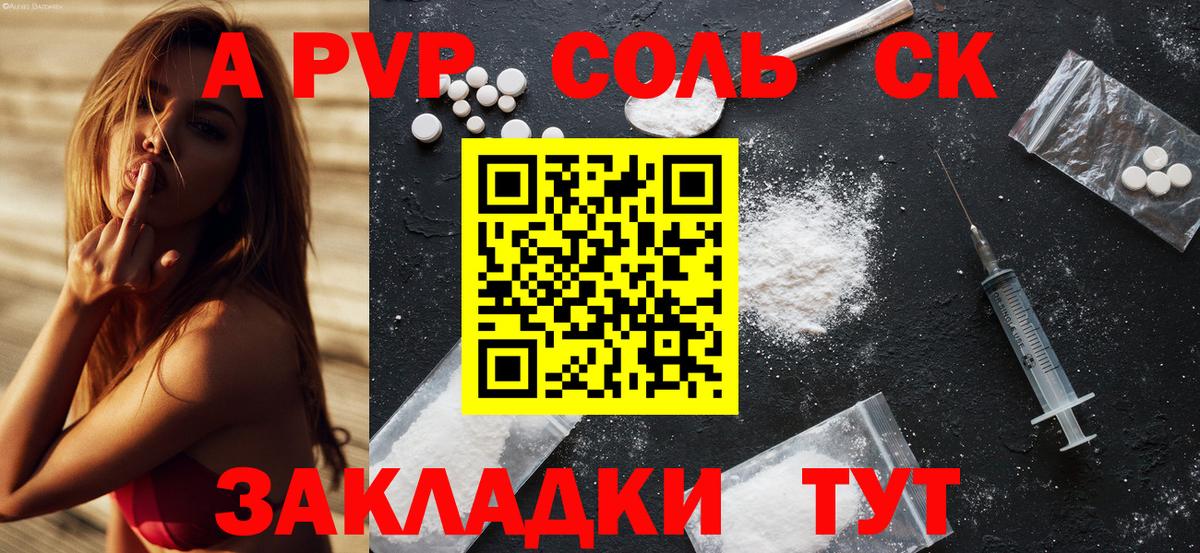 Alpha PVP Соль  A PVP крисы CK  Alfa_PVP  A-PVP крисы CK  Батайск  Вход с VPN 