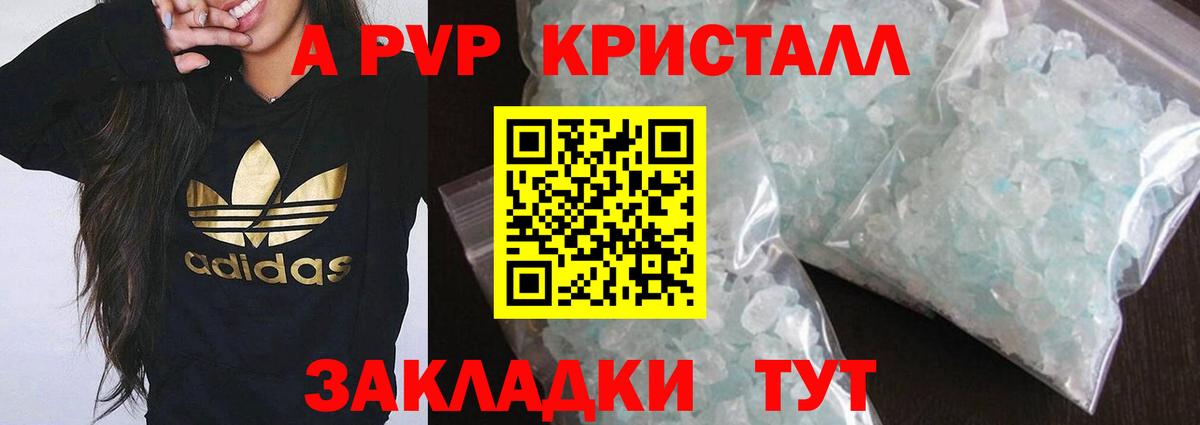 Alpha PVP Crystall Батайск