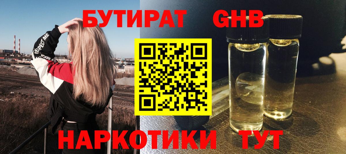 Бутират BDO 33% Батайск
