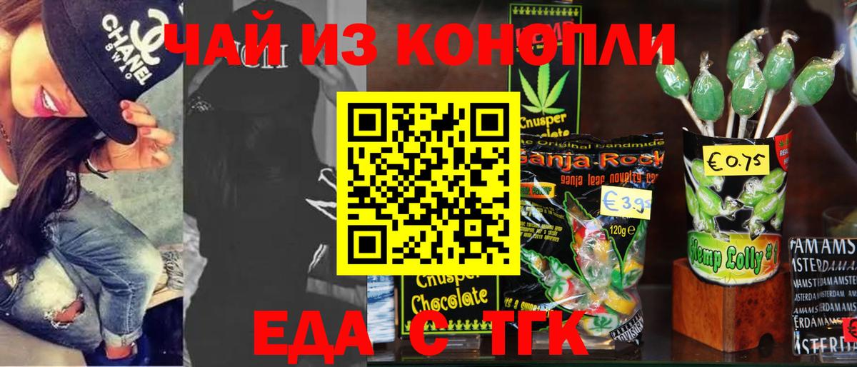 Батайск  Печенье с ТГК марихуана  Вход с VPN 