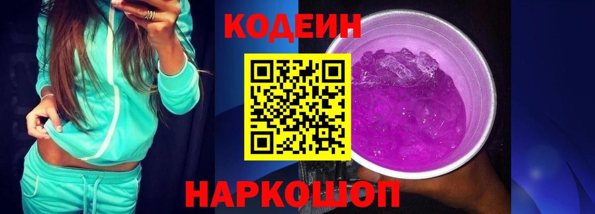 Батайск  сколько стоит  Codein Purple Drank  Вход с VPN  Codein Purple Drank 