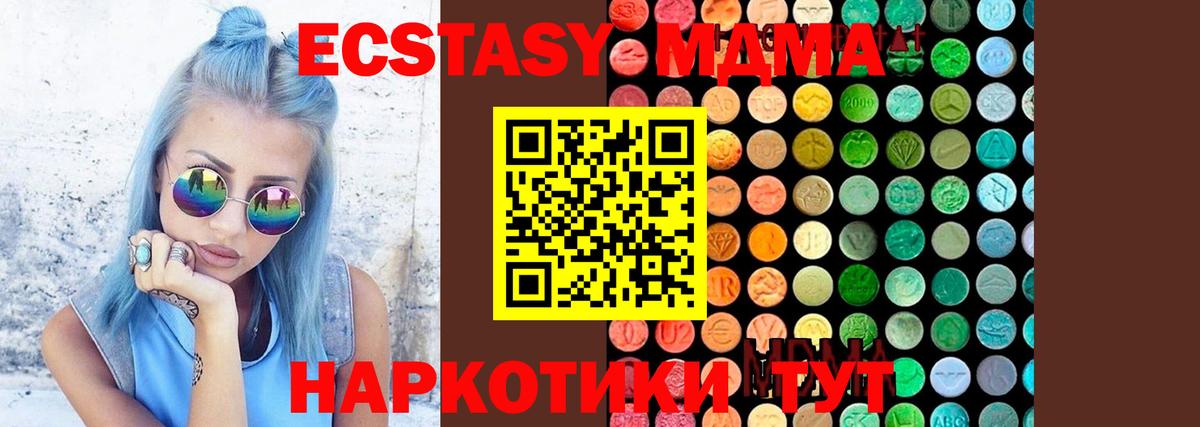 MDMA кристаллы Батайск