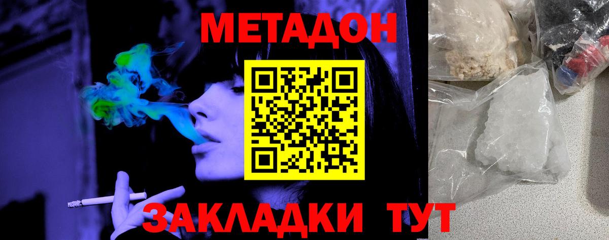 Метадон methadone Батайск