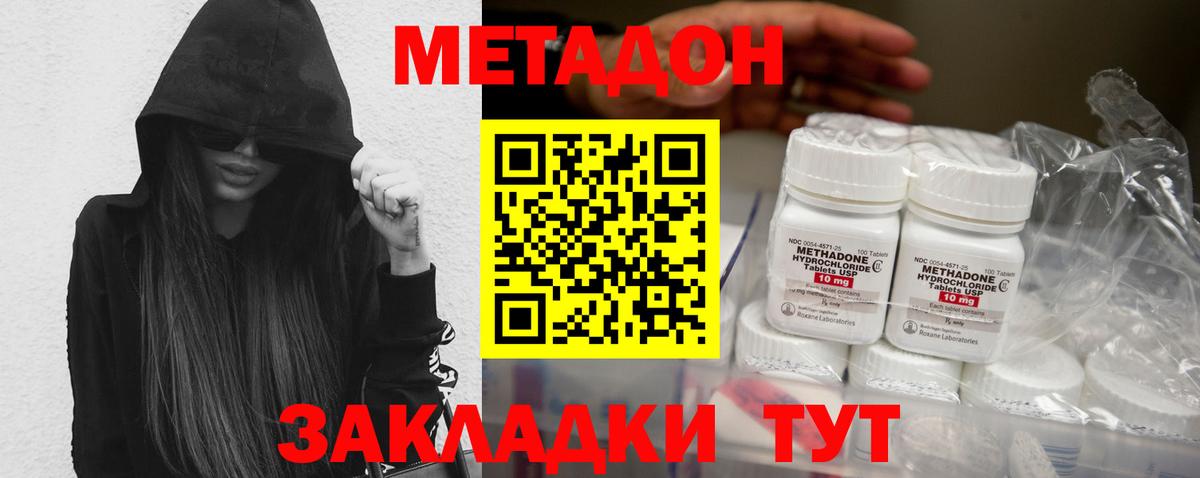 Метадон VHQ  Метадон methadone  Вход с VPN  Батайск 