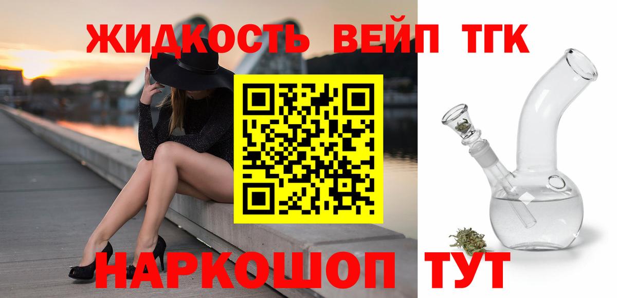 ТГК вейп с тгк  ТГК вейп с тгк  MEGA рабочий сайт  Вход с VPN  Батайск 